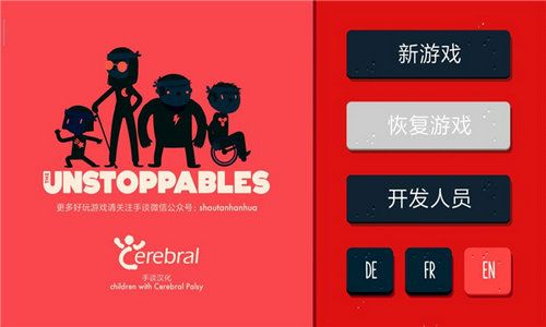 不可阻者直装游戏版