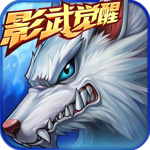 时空猎人游戏官方版