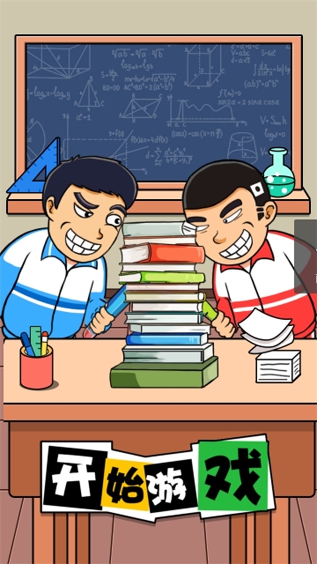 机智双人行游戏纯净最新版
