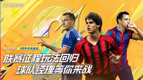 绿茵信仰正版1