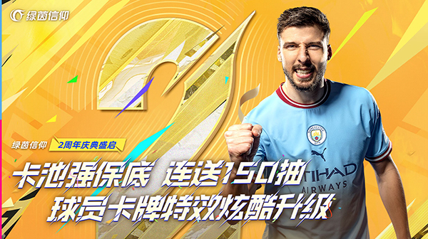 绿茵信仰正版4