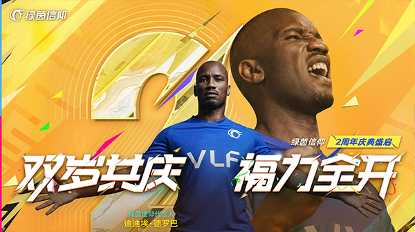 绿茵信仰正版5
