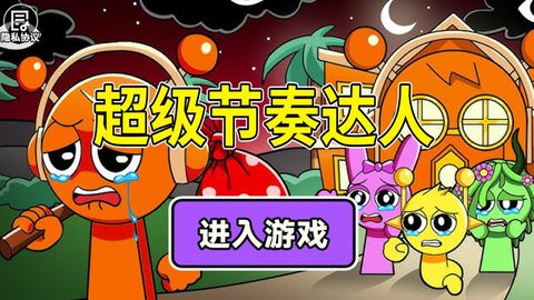 超级节奏达人手游直装版