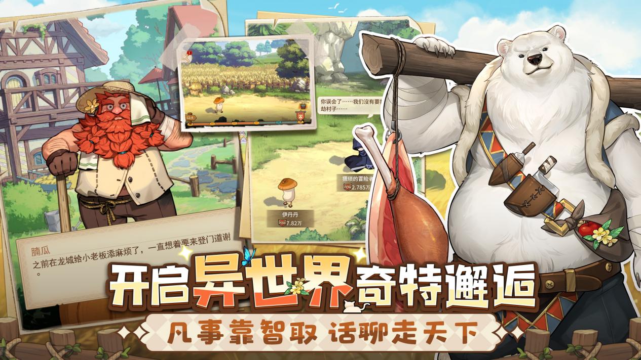异世界慢生活游戏纯净最新版图4
