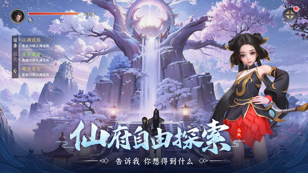 一念剑歌安卓版图3