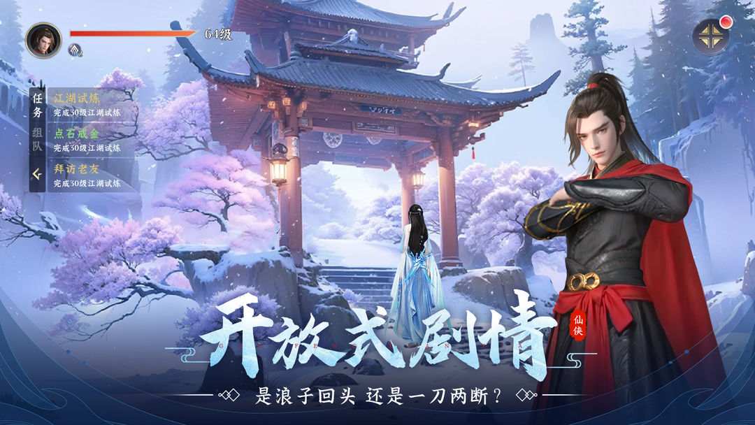 一念剑歌安卓版图1