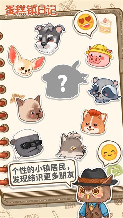 蛋糕镇日记游戏官方版