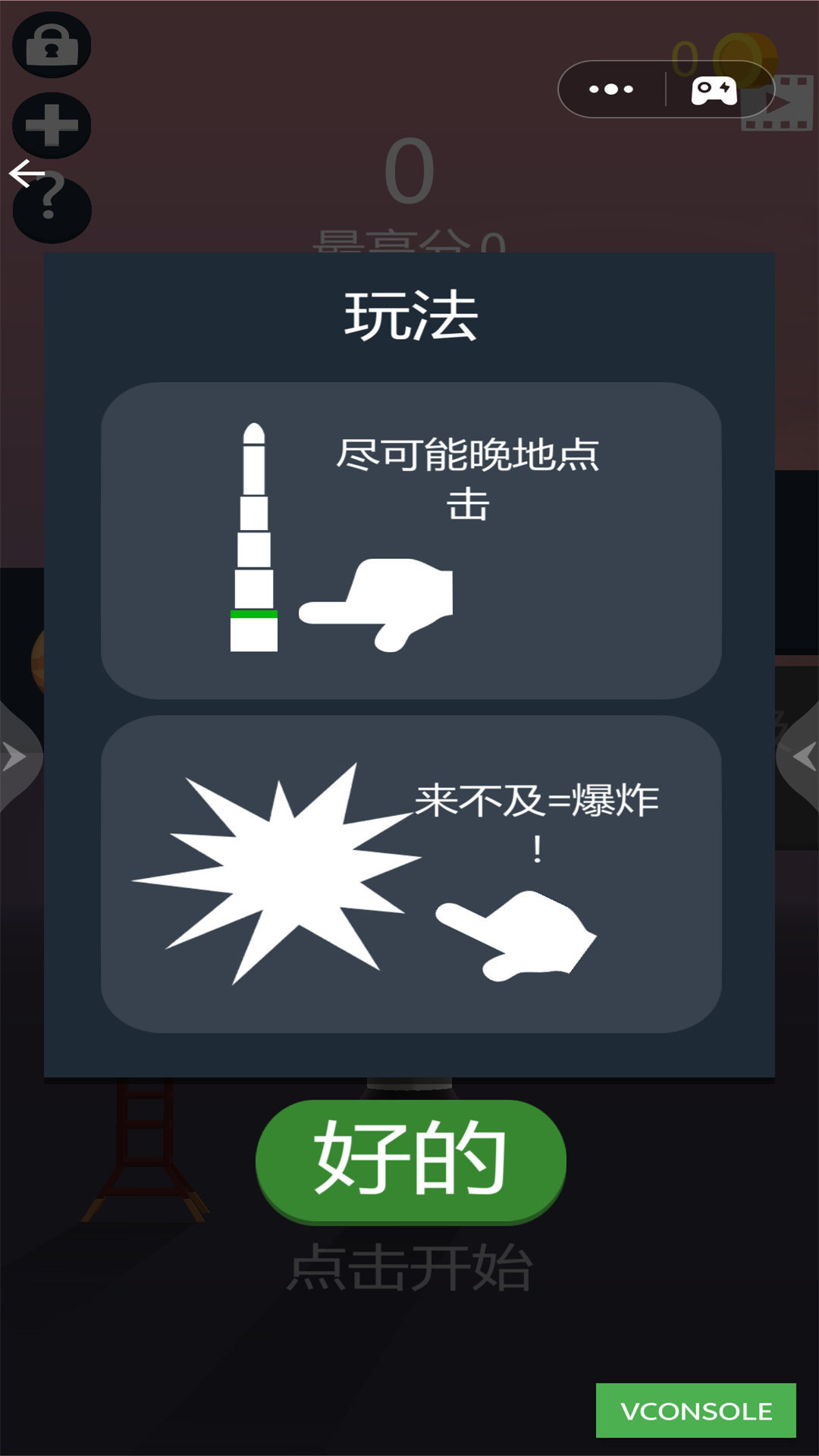 外太空冒险原版