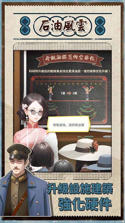 石油风云游戏纯净版