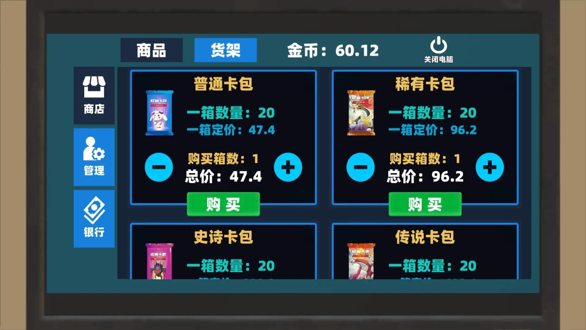 超市经营达人最新版