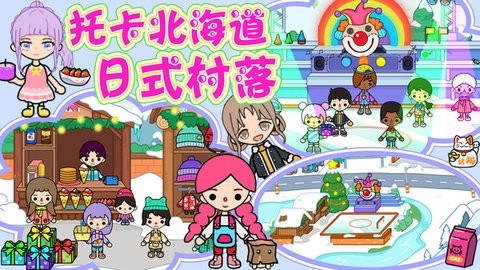 托卡北海道日式村落游戏安装包