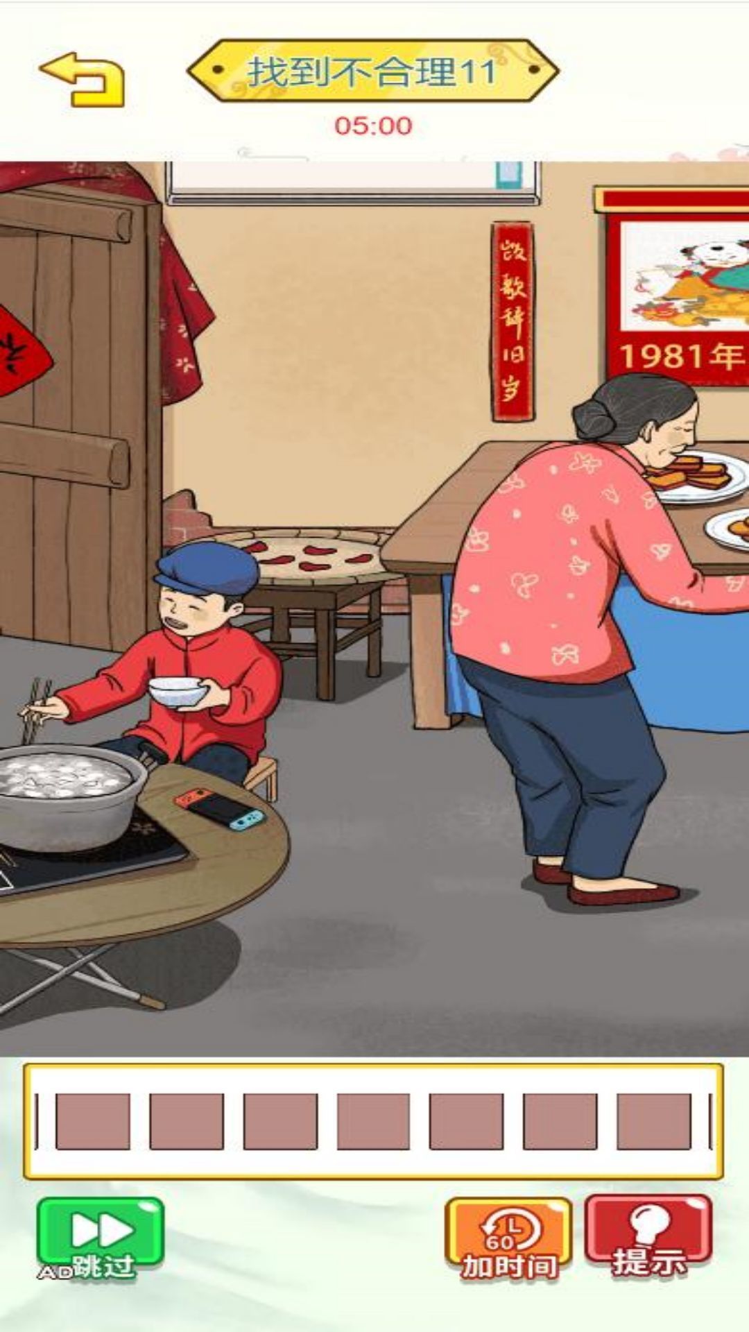 你在找茬嘛手机免费版图1
