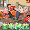 你在找茬嘛手机免费版