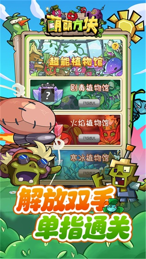 萌萌方块手机正版图6