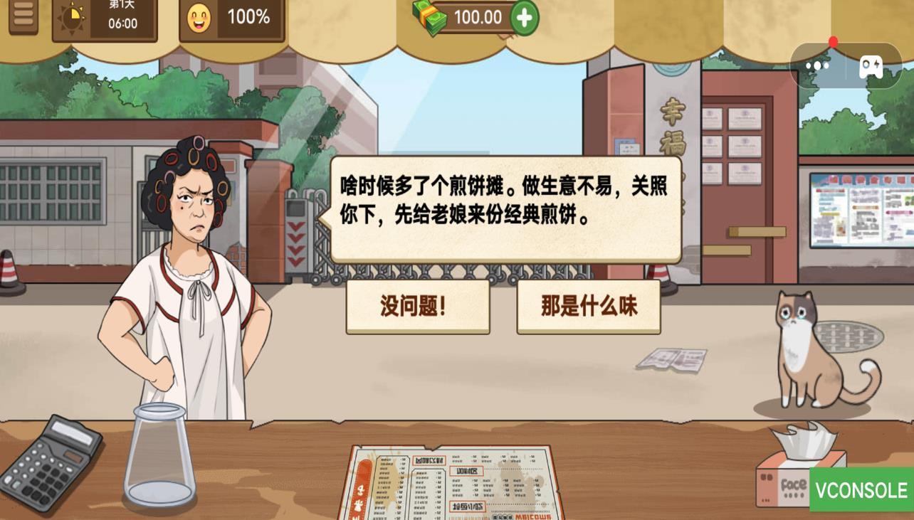 街角摆地摊直装游戏版