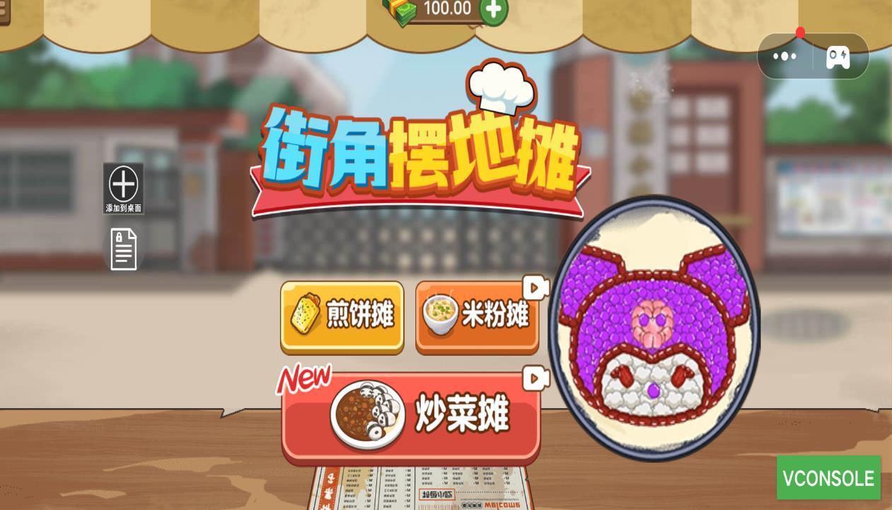 街角摆地摊直装游戏版
