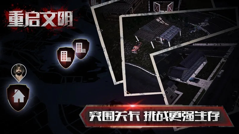重启文明手游无广告版图3