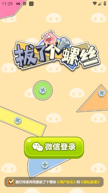 拔了个螺丝手机正版图2