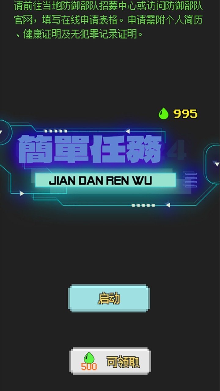 简单任务手游直装版