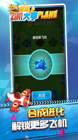 合成飞机大亨游戏官方版