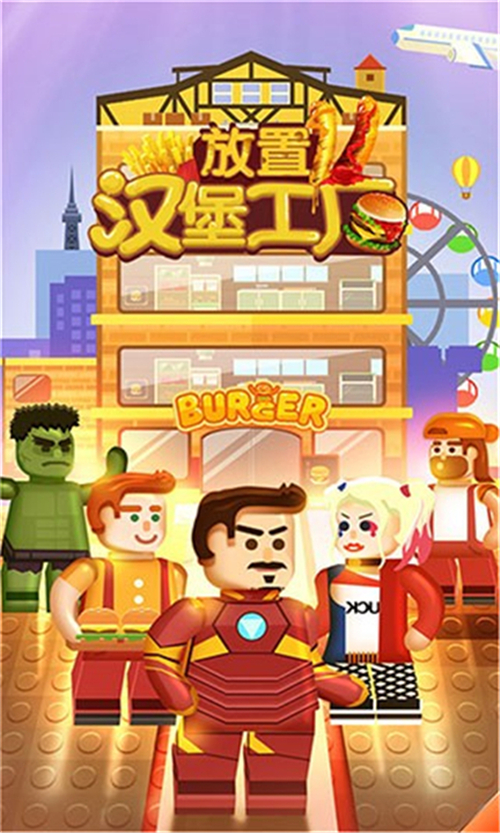 放置汉堡工厂游戏安装包