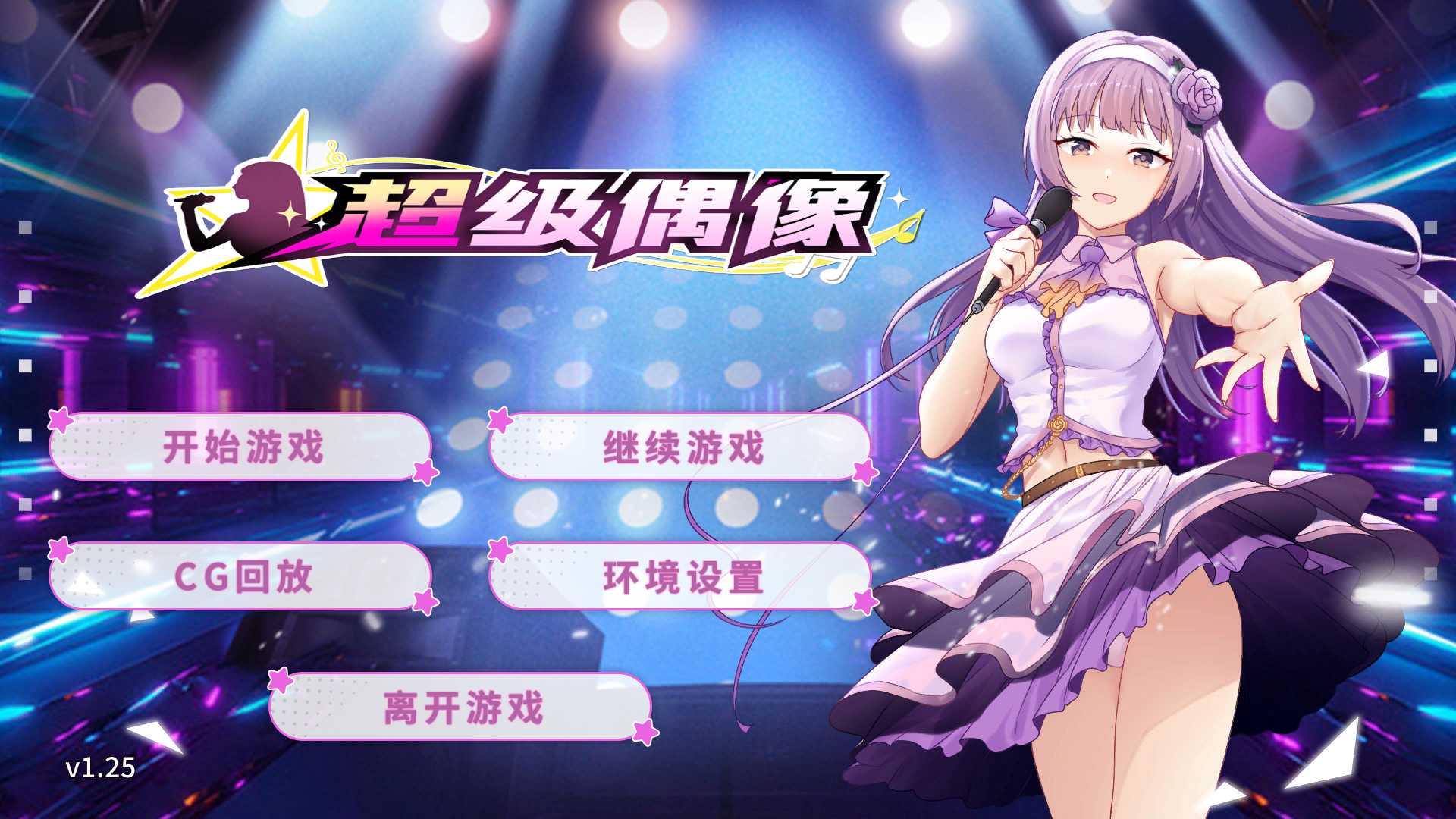 超级偶像手机最新版图3