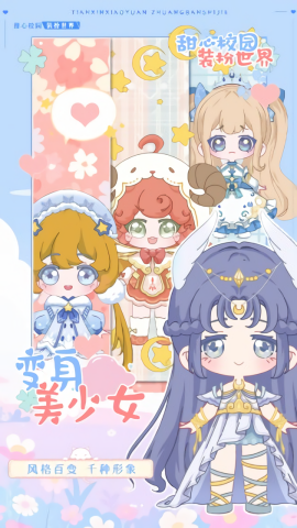 甜心校园装扮世界免费版