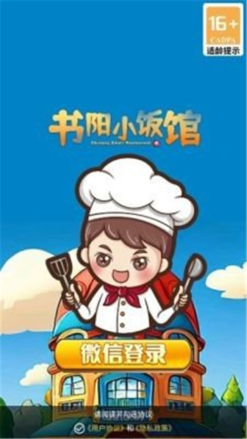 书阳小饭馆游戏安装包