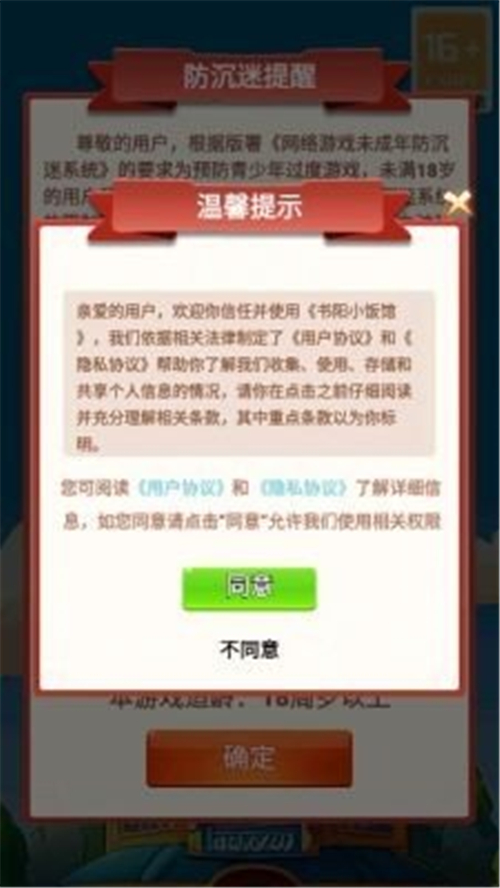 书阳小饭馆游戏安装包