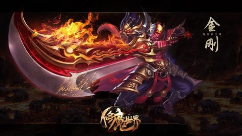 修魔世界手游无广告版