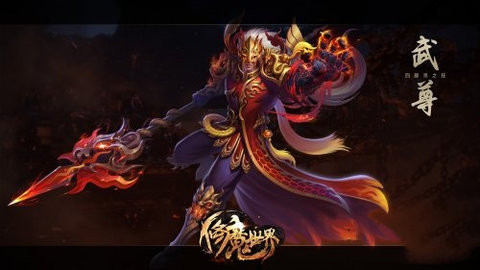 修魔世界手游无广告版