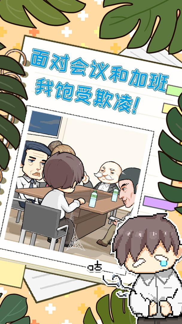 职场的秘密游戏安装包
