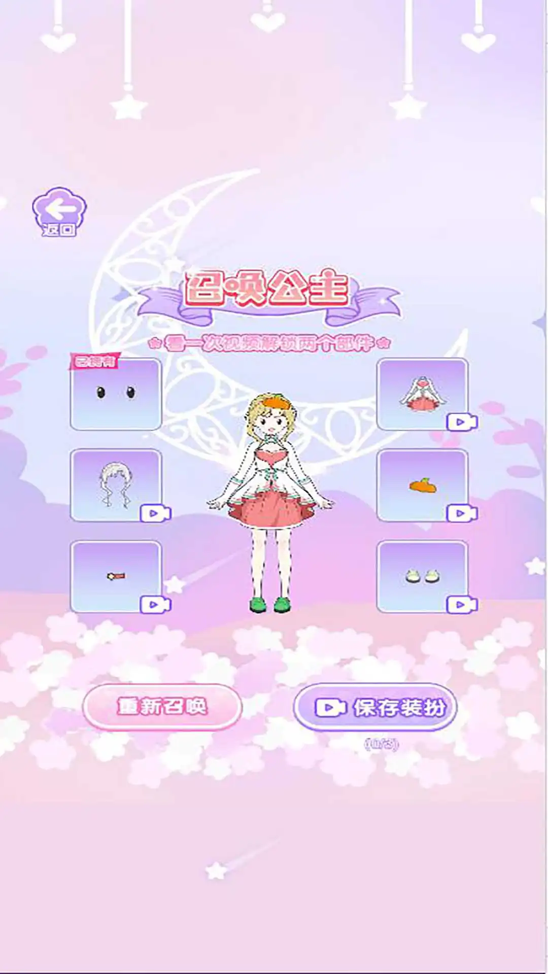 时尚换装女