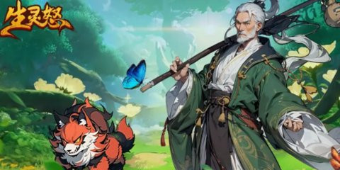 生灵怒安卓免费版