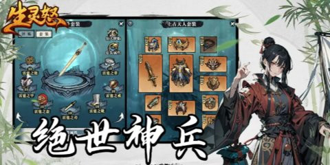 生灵怒安卓免费版
