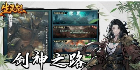 生灵怒安卓免费版