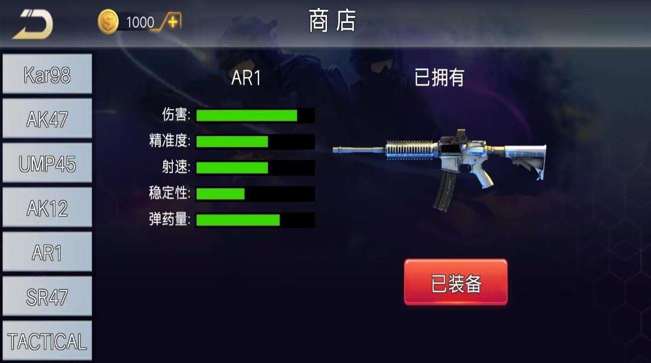 反恐战场3D安卓直装版图4