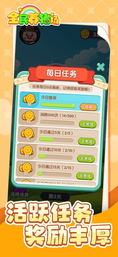 全民养猪场游戏官方版
