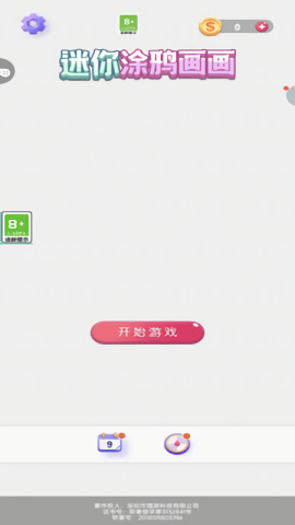迷你涂鸦画画官方最新版