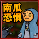 恐怖世界生存无广告版