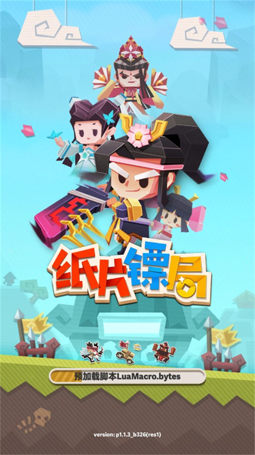 纸片镖局手游直装版