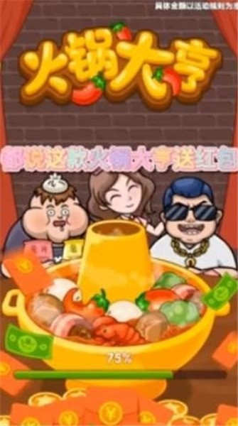 火锅大亨游戏正版