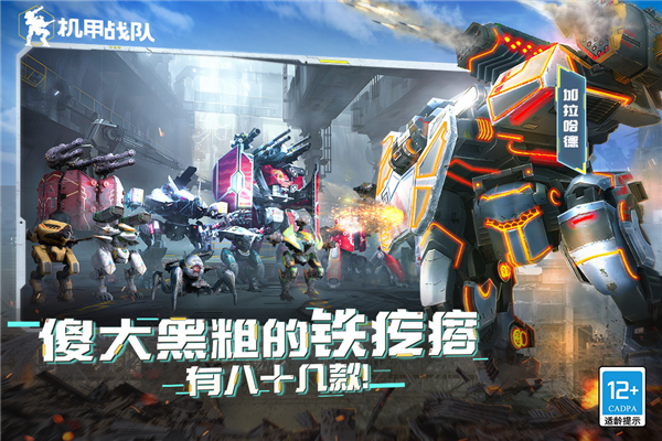 召唤神龙机甲安卓免费版图1