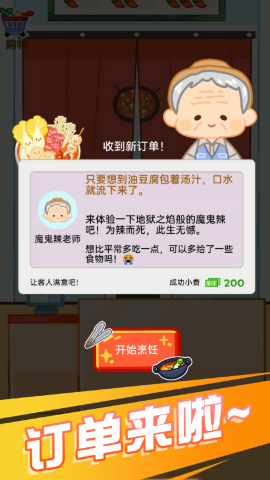 麻辣烫达人原版