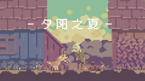 夕阳之夏免费原版图1