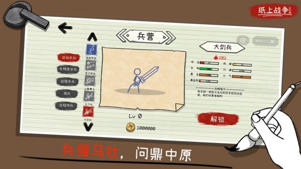 火柴人纸上战争安卓直装版