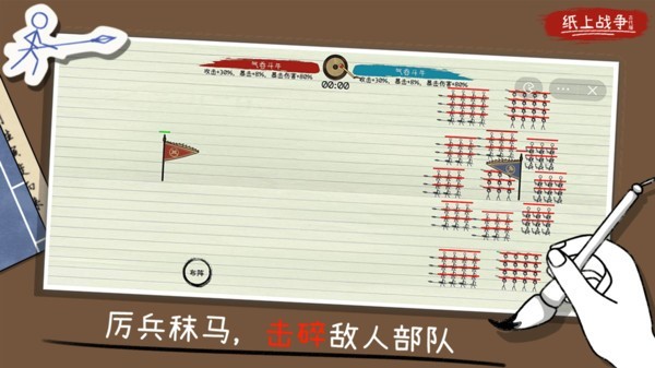 火柴人纸上战争安卓直装版