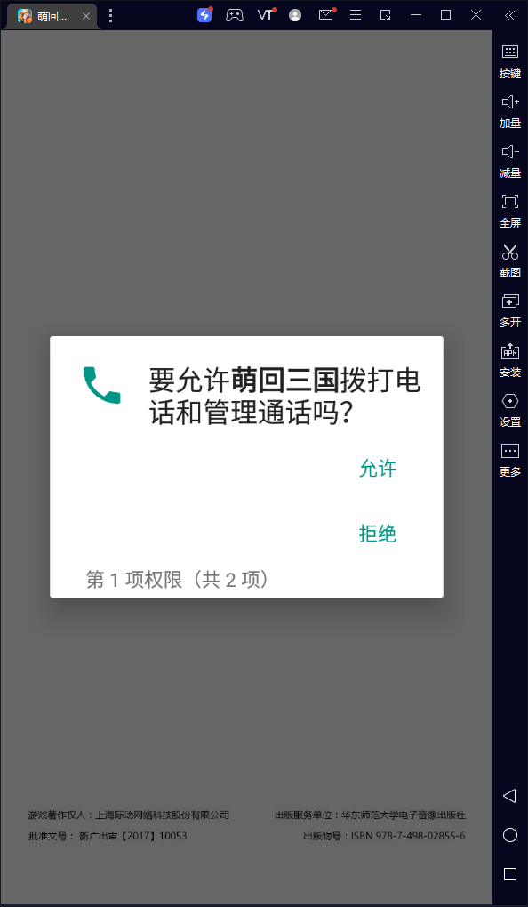 萌回三国