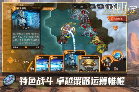 火种协定安卓官方版图2