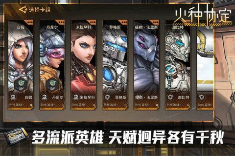 火种协定安卓官方版图3